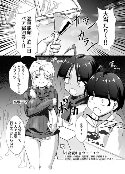 Jitsu no Kyoudai dakedo Oya ga Konya Inai kara H Shitemo Shouganai yo ne!! 3