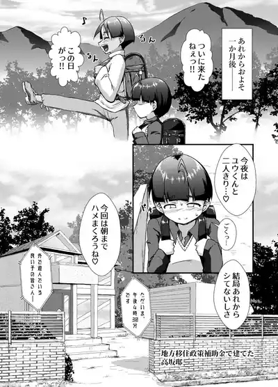 Jitsu no Kyoudai dakedo Oya ga Konya Inai kara H Shitemo Shouganai yo ne!! 5