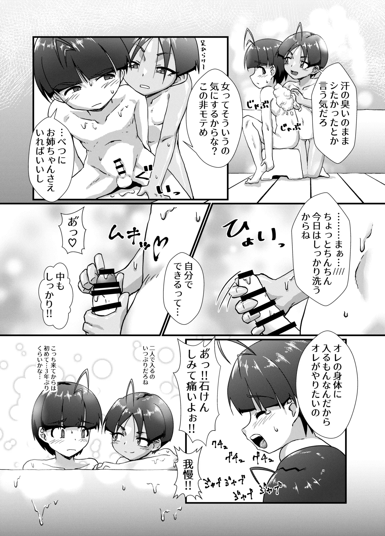 Jitsu no Kyoudai dakedo Oya ga Konya Inai kara H Shitemo Shouganai yo ne!! - Page 7
