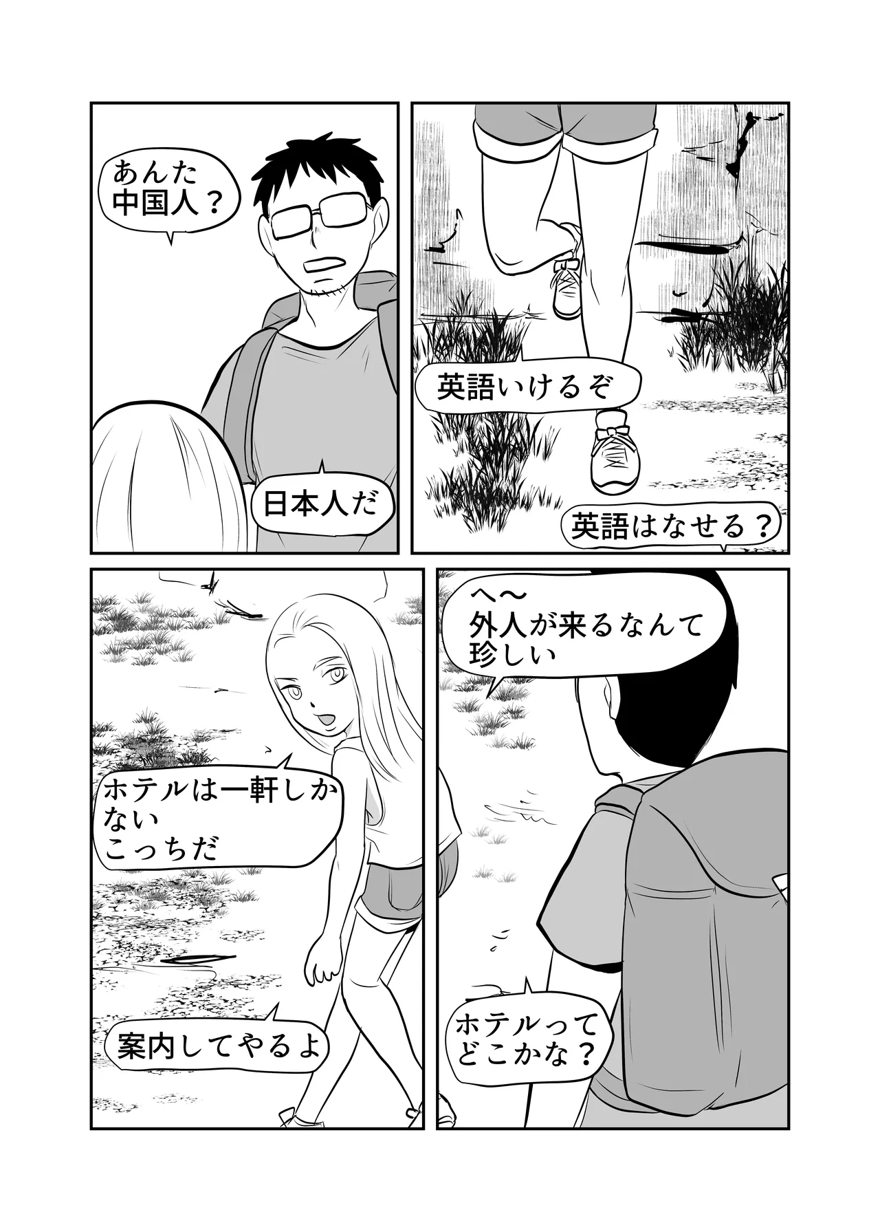 Sekai Chinpo Tabi - Page 6