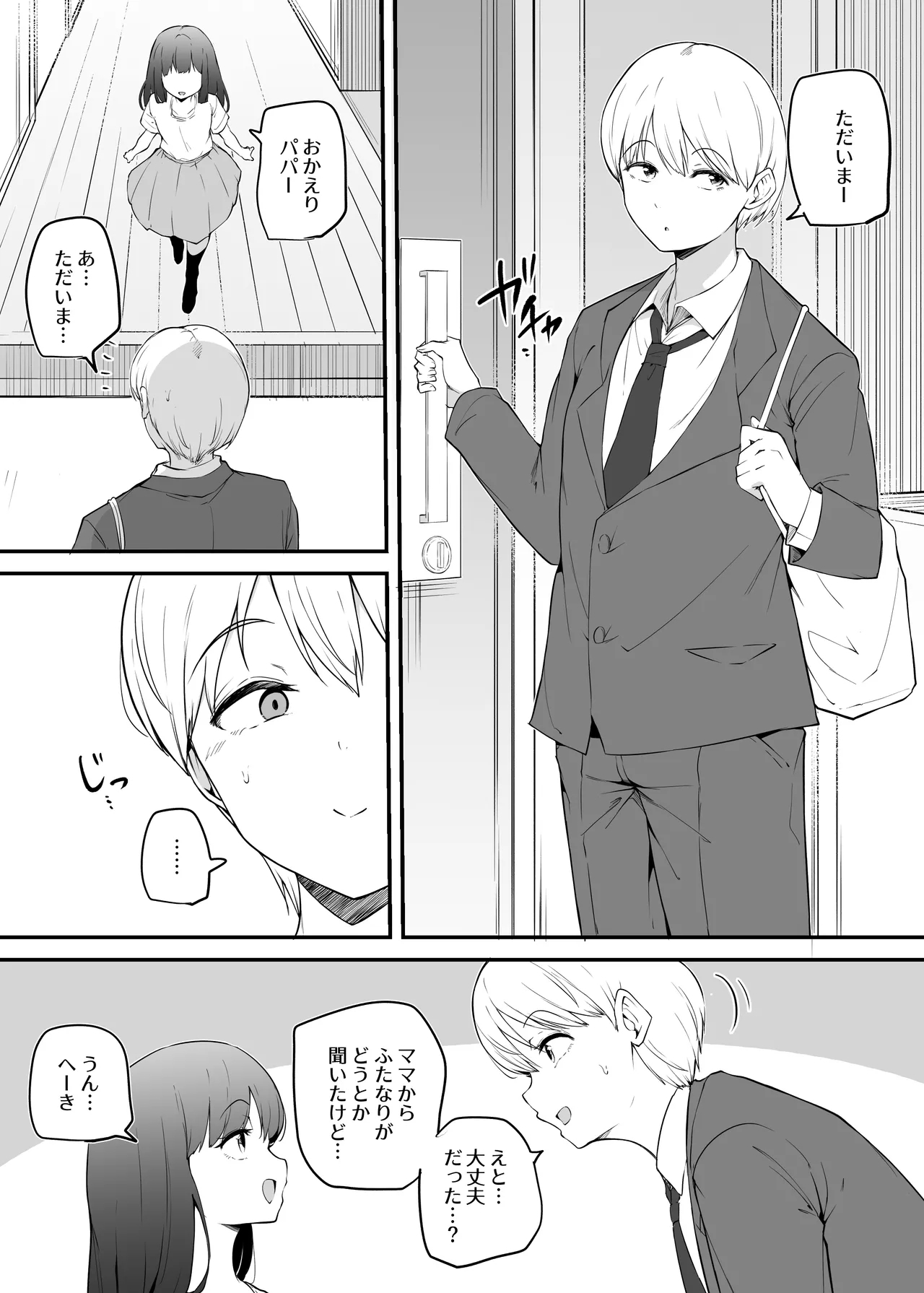 Asa Okitara Futanari ni Natteita. - Page 18