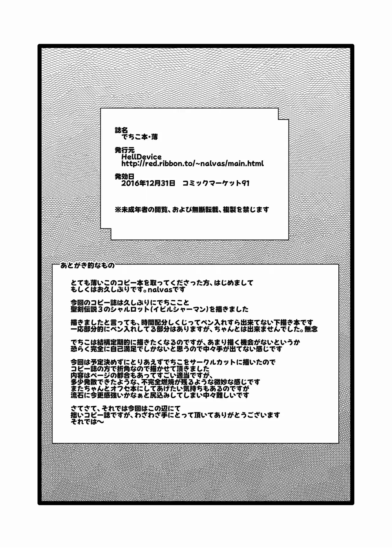 Helldvice Copy Shi Set 4 - Page 21