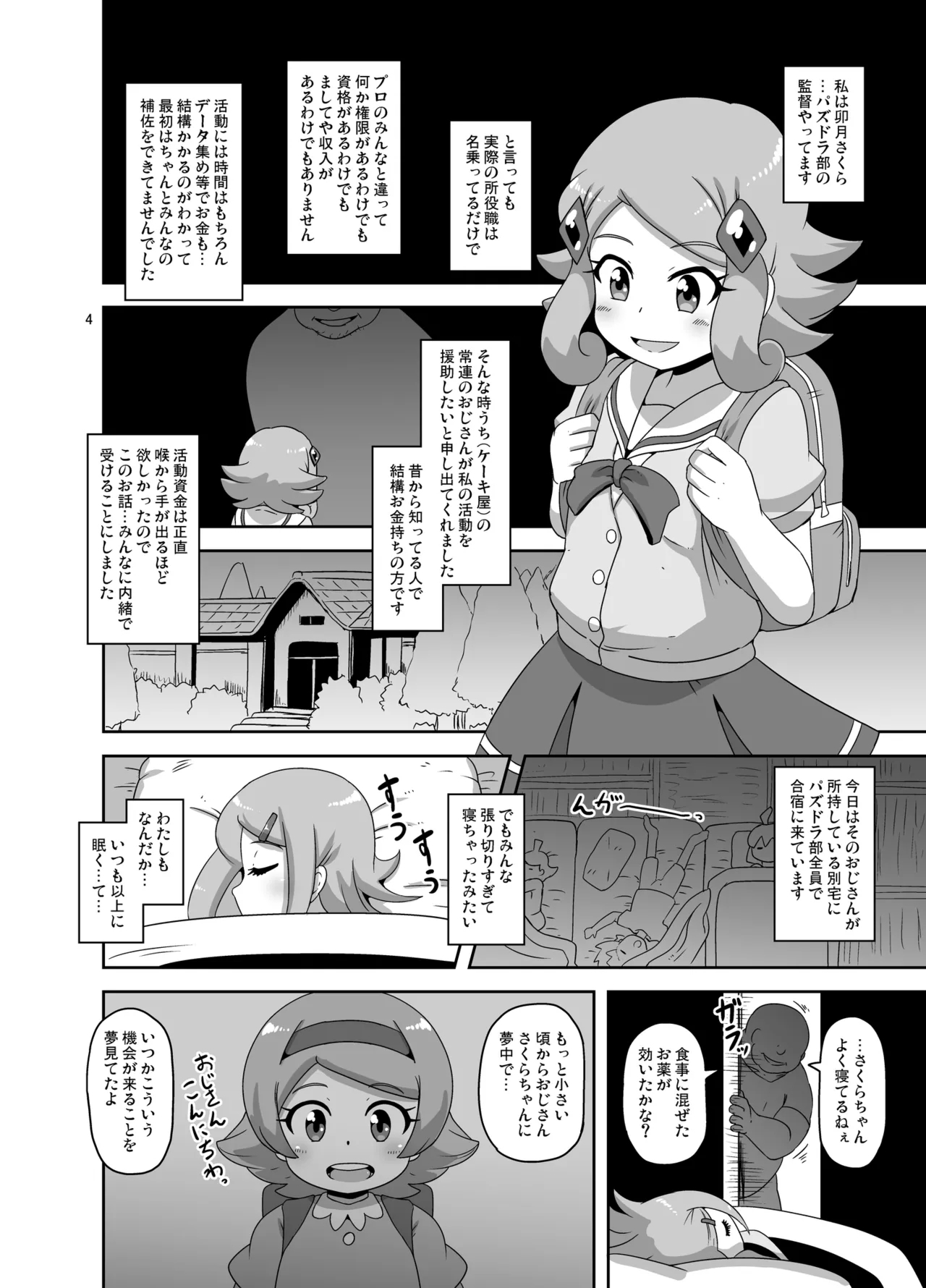 Helldvice Copy Shi Set 4 - Page 24