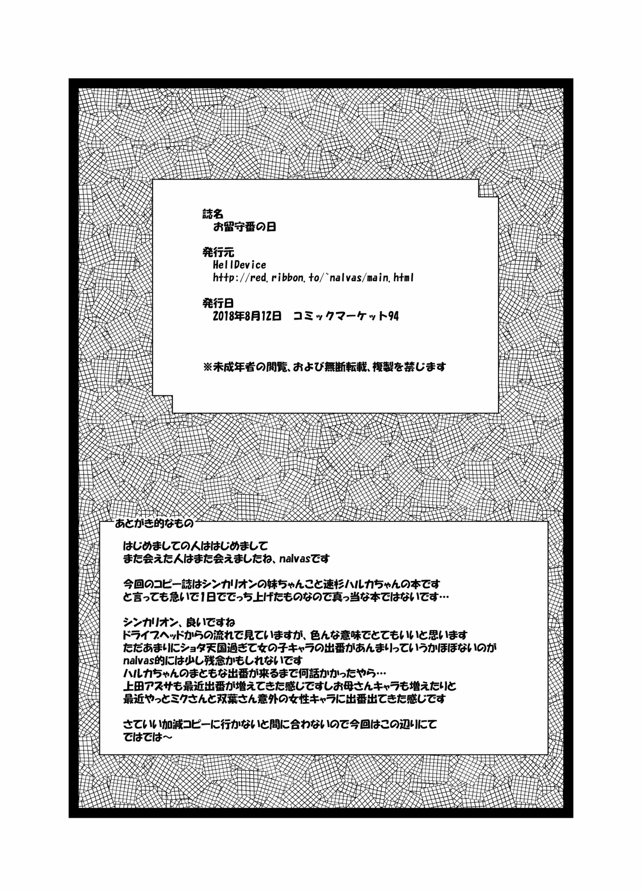 Helldvice Copy Shi Set 4 - Page 9