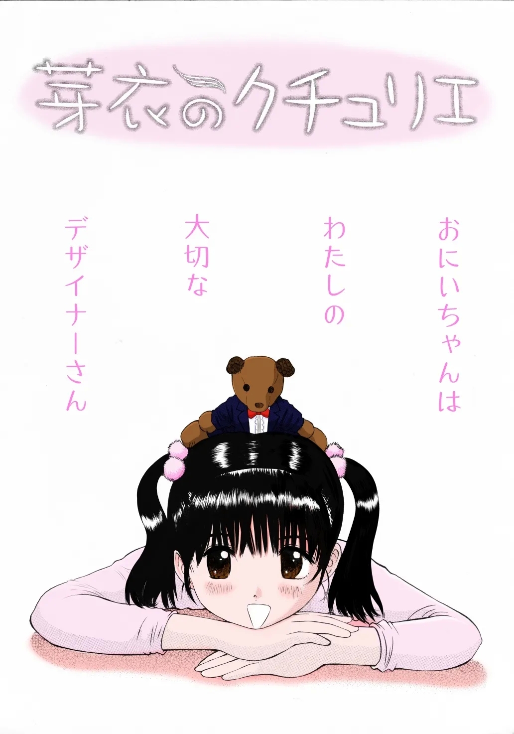 未熟な果実 [A-Girls]  0
