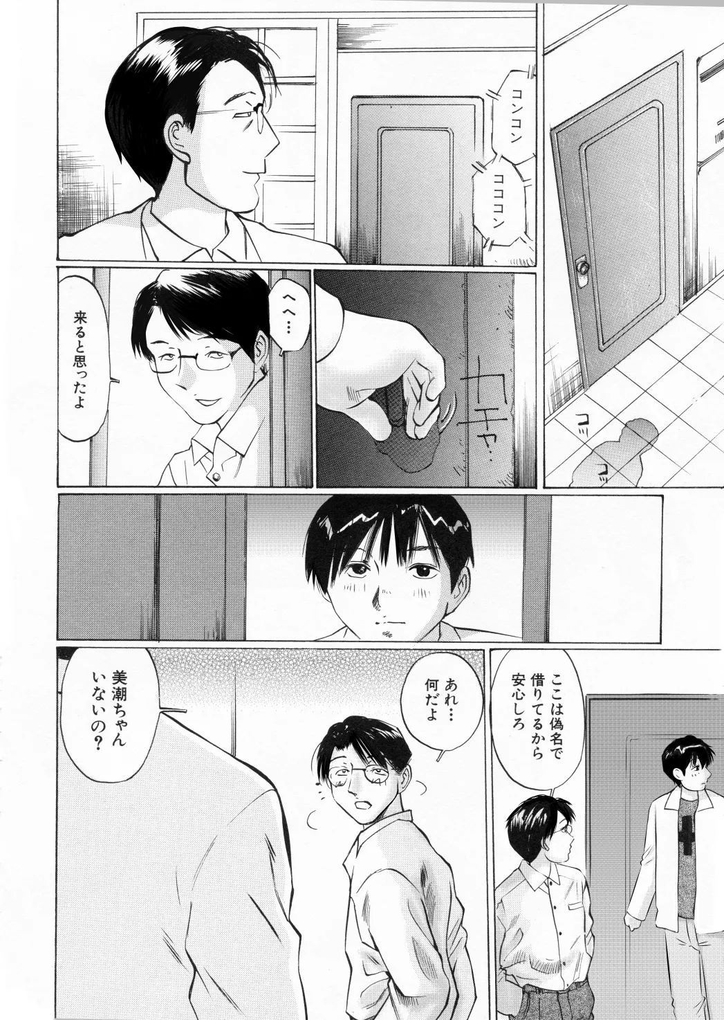 Mijuku na Kajitsu - Page 46