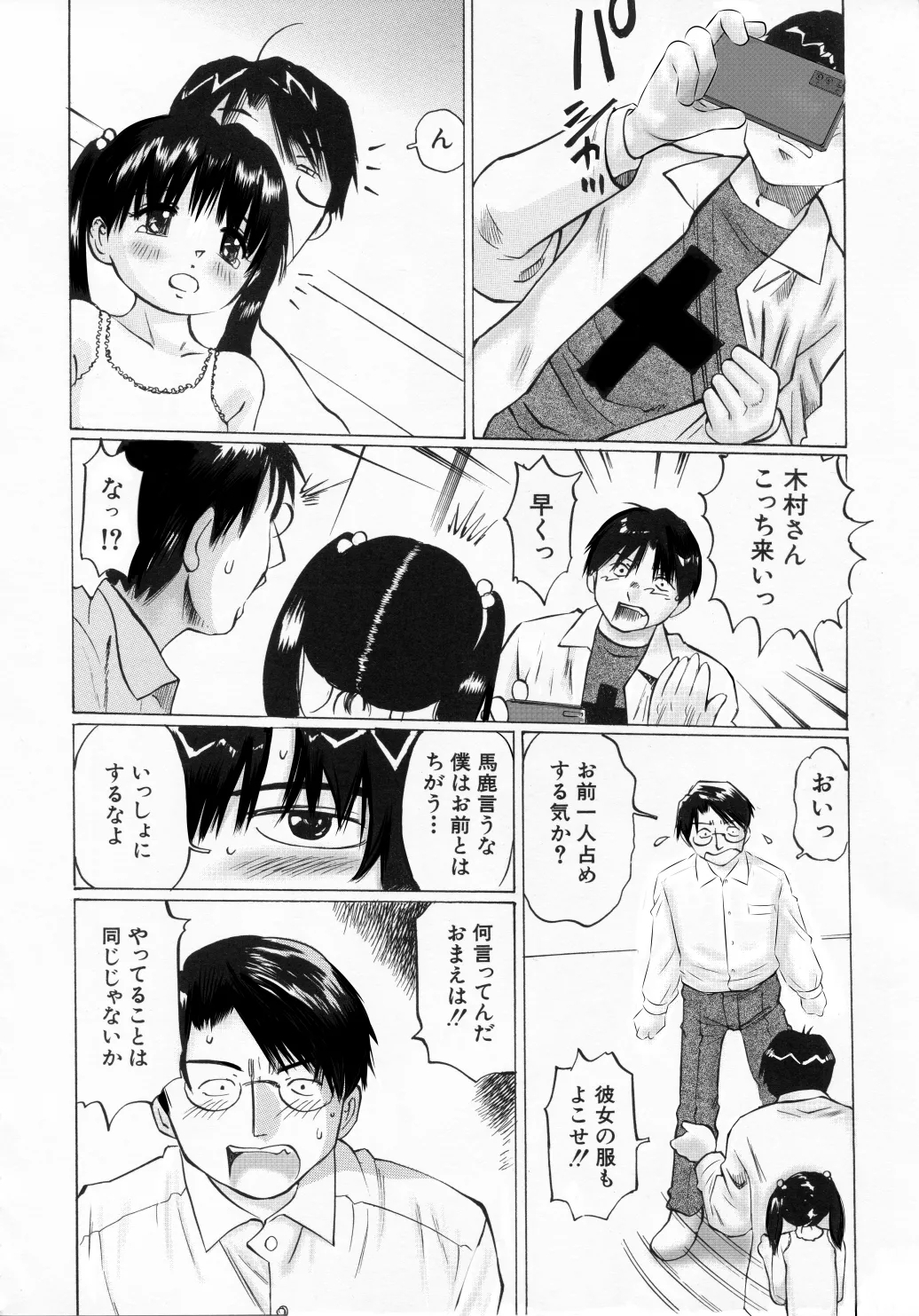 Mijuku na Kajitsu - Page 48