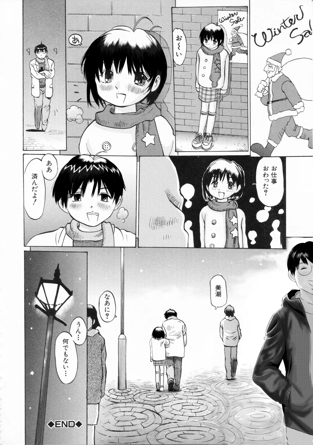 Mijuku na Kajitsu - Page 50