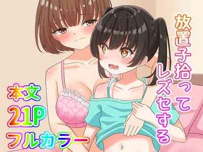 Houchiko Hirotte LesSe Suru 1