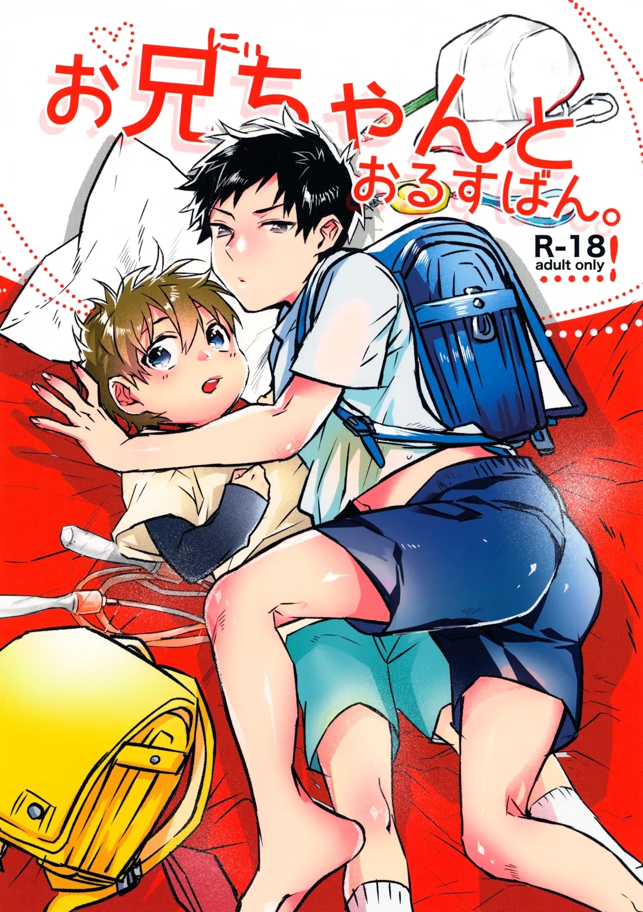 Onii-chan to Orusuban - Page 1