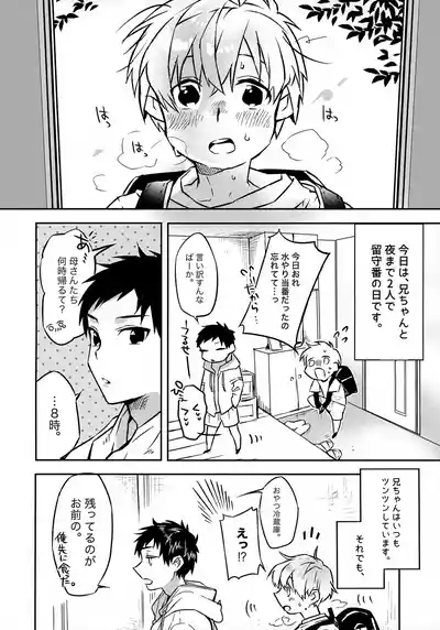 Onii-chan to Orusuban 4