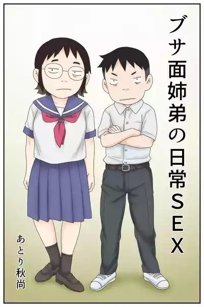 Busamen Shitei no Nichijou SEX 2