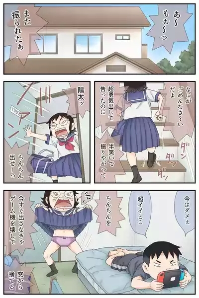 Busamen Shitei no Nichijou SEX 3