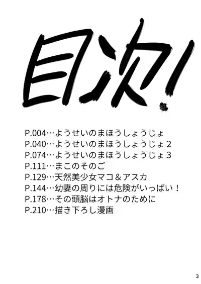 Yousei no Mahou Shoujo Soushuuhen+ 2