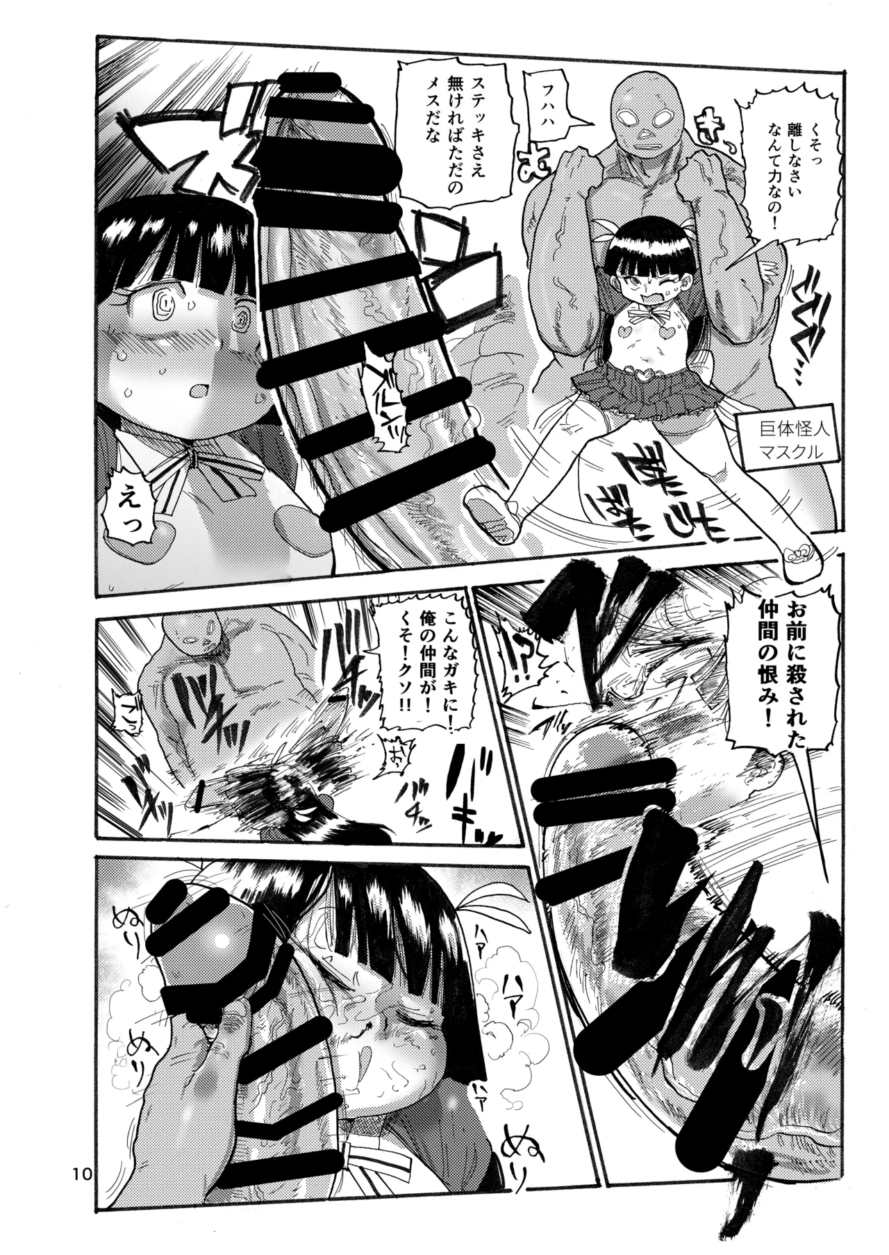 Yousei no Mahou Shoujo Soushuuhen+ - Page 9