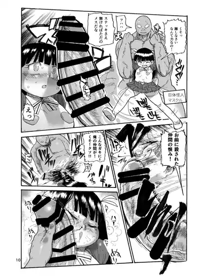 Yousei no Mahou Shoujo Soushuuhen+ 9