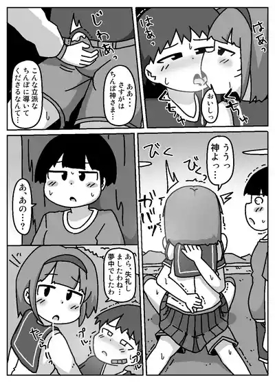 Anata wa Chinpo Kami no Chikara o Shinjimasu ka? 10