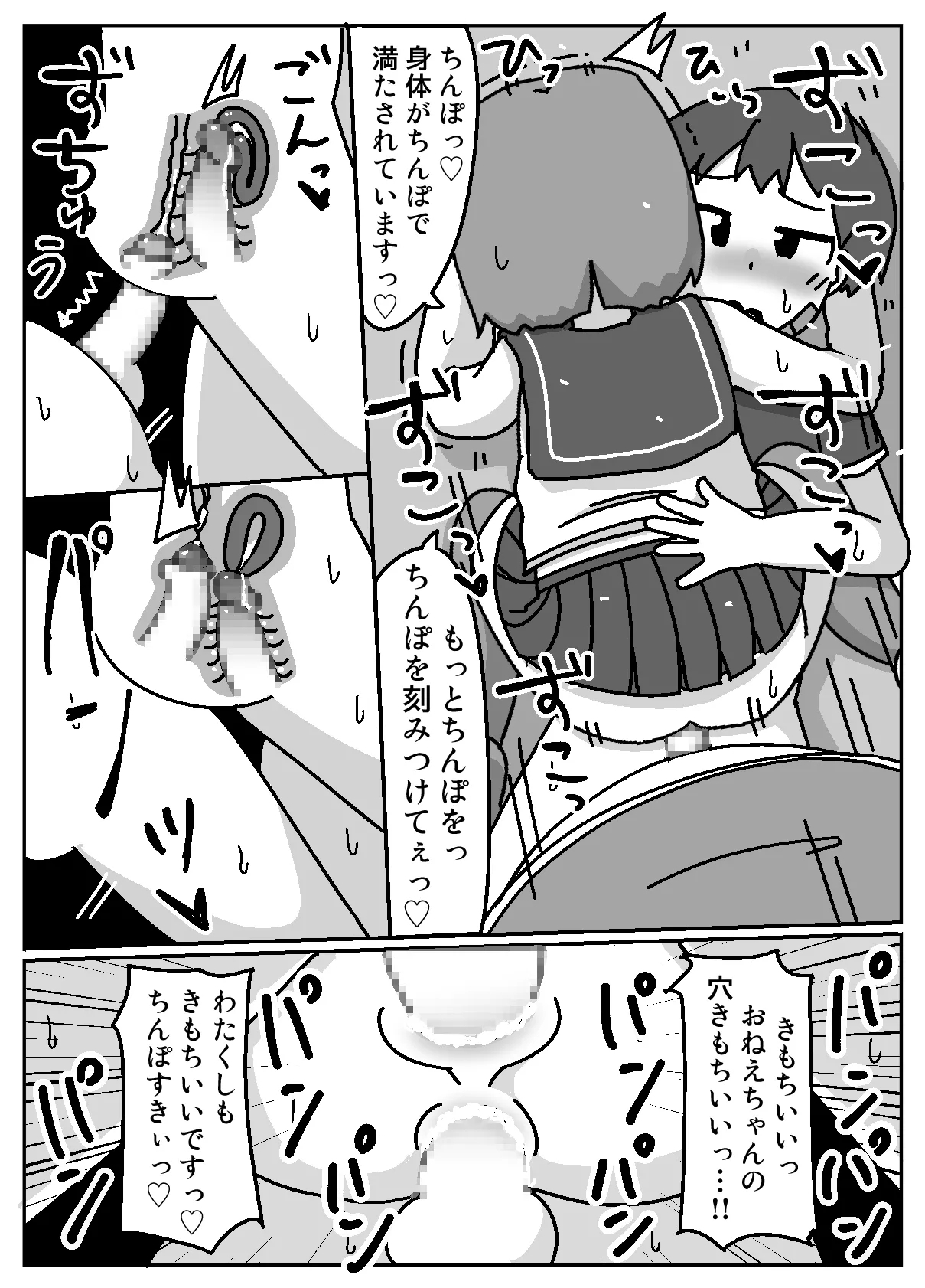 Anata wa Chinpo Kami no Chikara o Shinjimasu ka? - Page 28