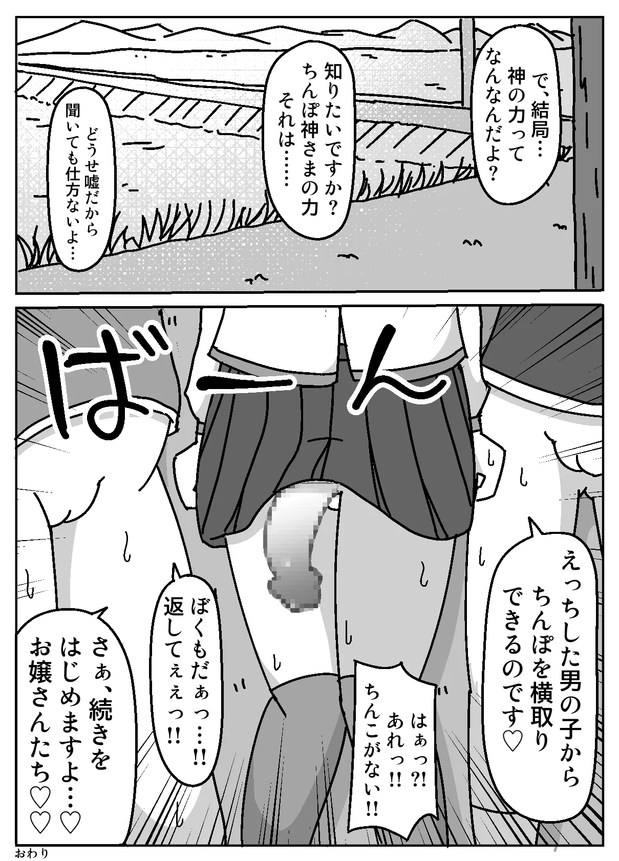 Anata wa Chinpo Kami no Chikara o Shinjimasu ka? - Page 31