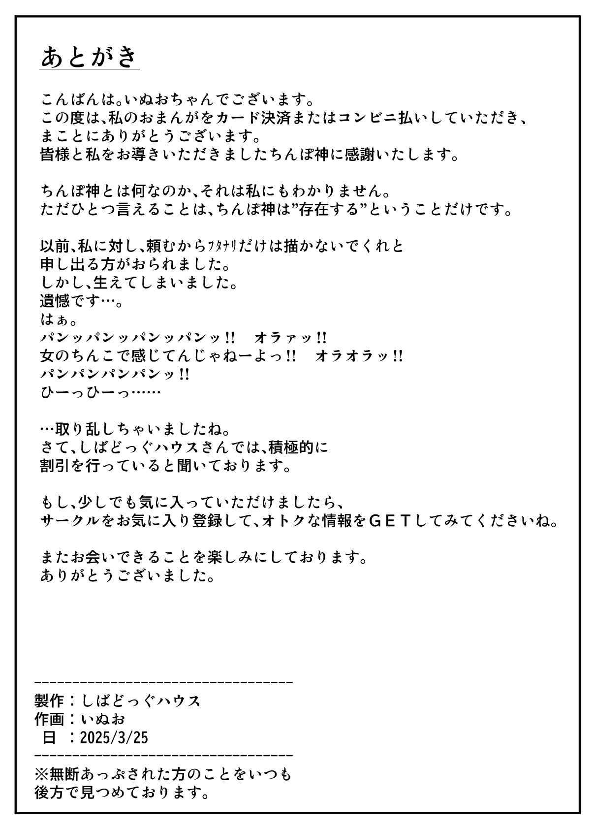 Anata wa Chinpo Kami no Chikara o Shinjimasu ka? - Page 32