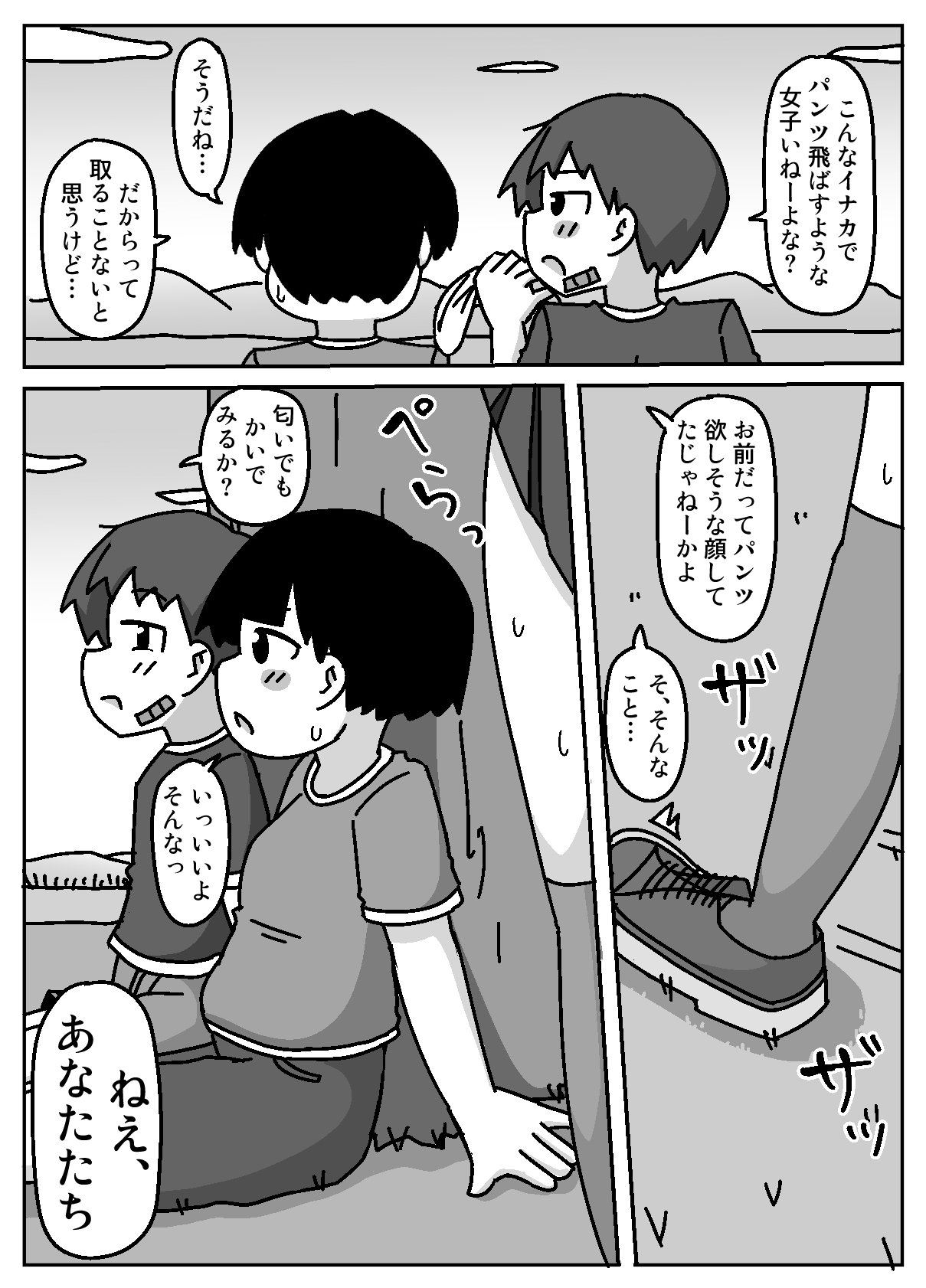 Anata wa Chinpo Kami no Chikara o Shinjimasu ka? - Page 5