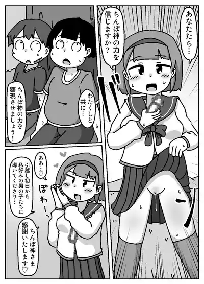 Anata wa Chinpo Kami no Chikara o Shinjimasu ka? 6