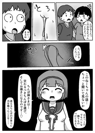 Anata wa Chinpo Kami no Chikara o Shinjimasu ka? 7