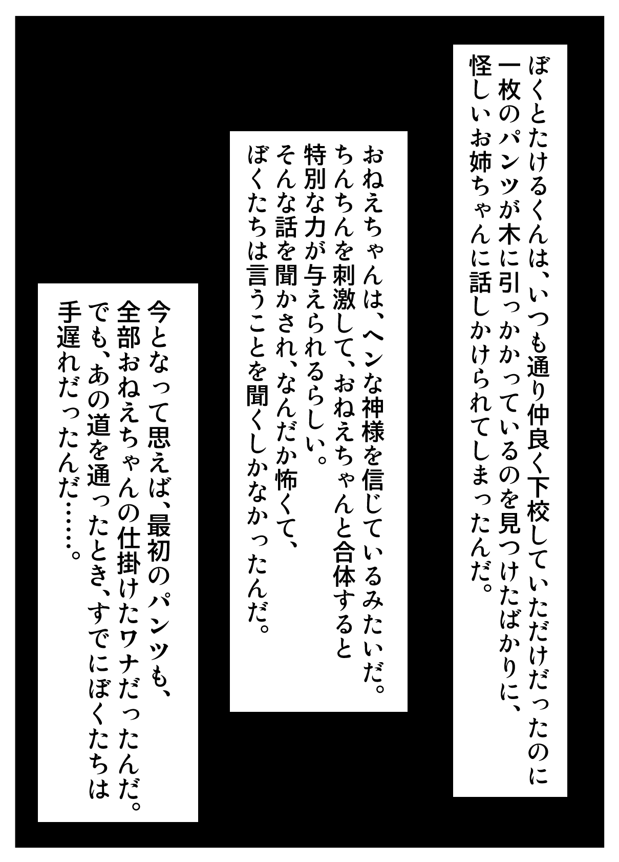 Anata wa Chinpo Kami no Chikara o Shinjimasu ka? - Page 8