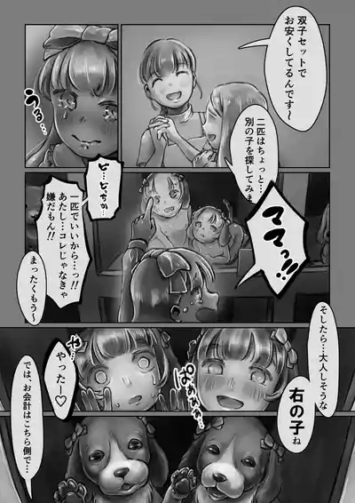 Kouhai Inu no Ishsou 4