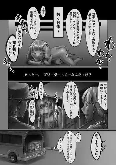 Kouhai Inu no Ishsou 8