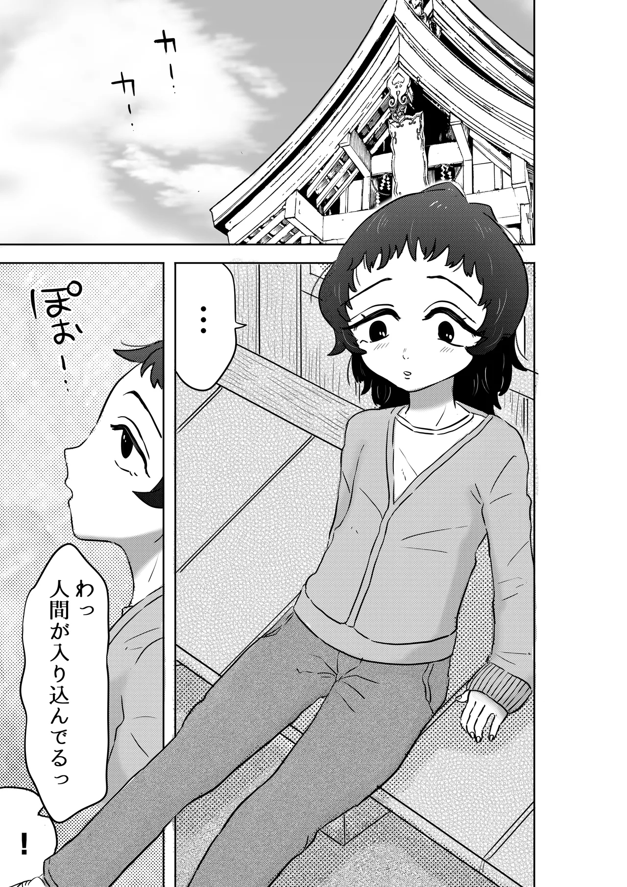 [はちまんてんごく] 神様、私に力を注いで。 - Hentaiaz.com - 2