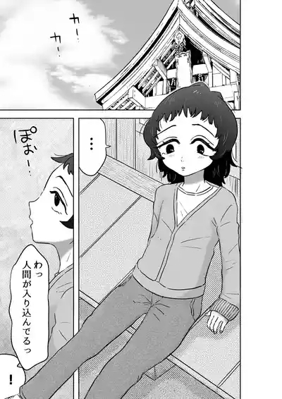 Kamisama, Watashi ni Chikara o Sosoide. 2