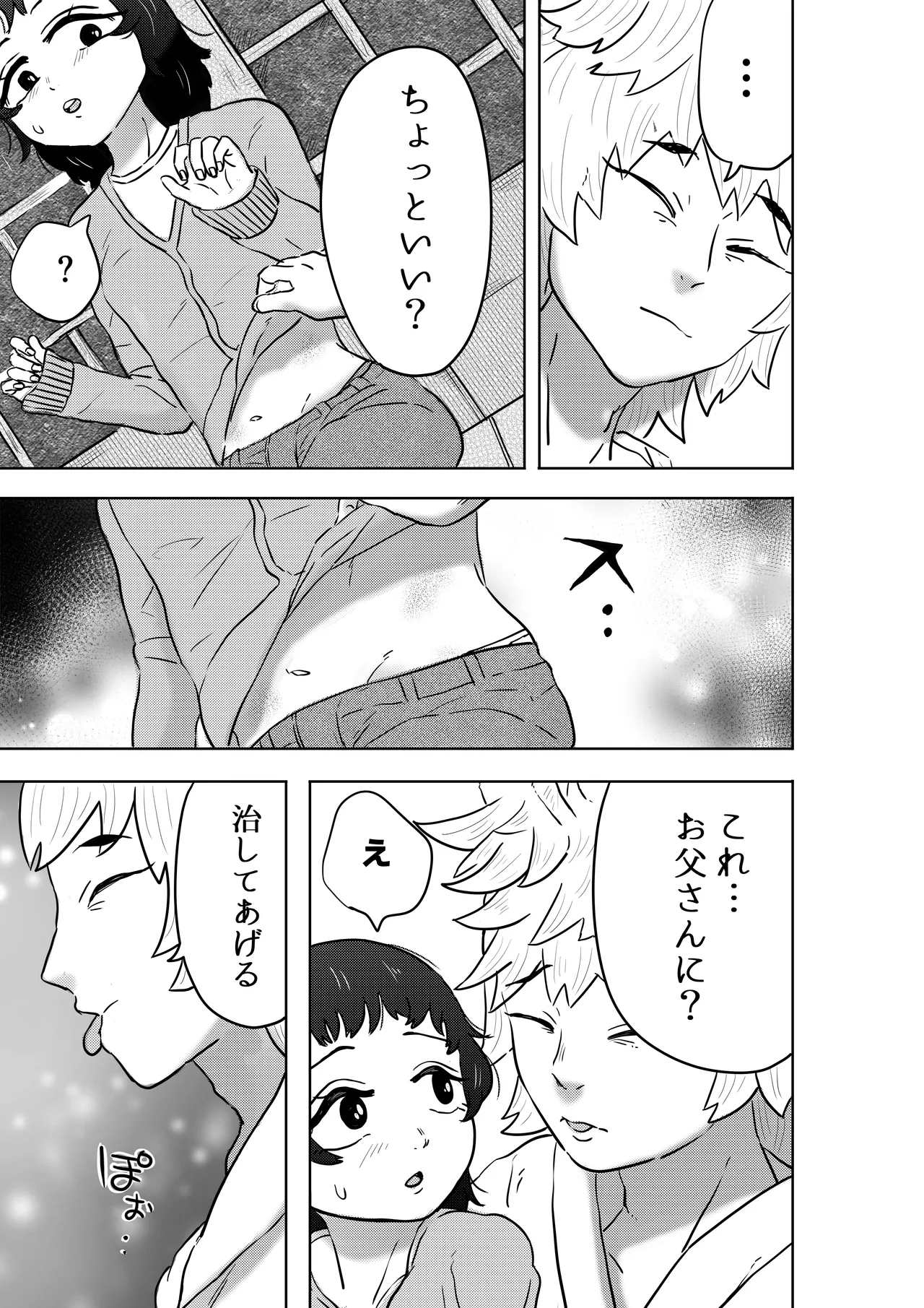 Kamisama, Watashi ni Chikara o Sosoide. - Page 4