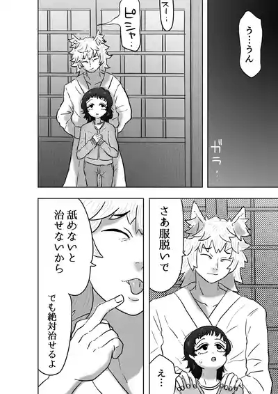 Kamisama, Watashi ni Chikara o Sosoide. 7