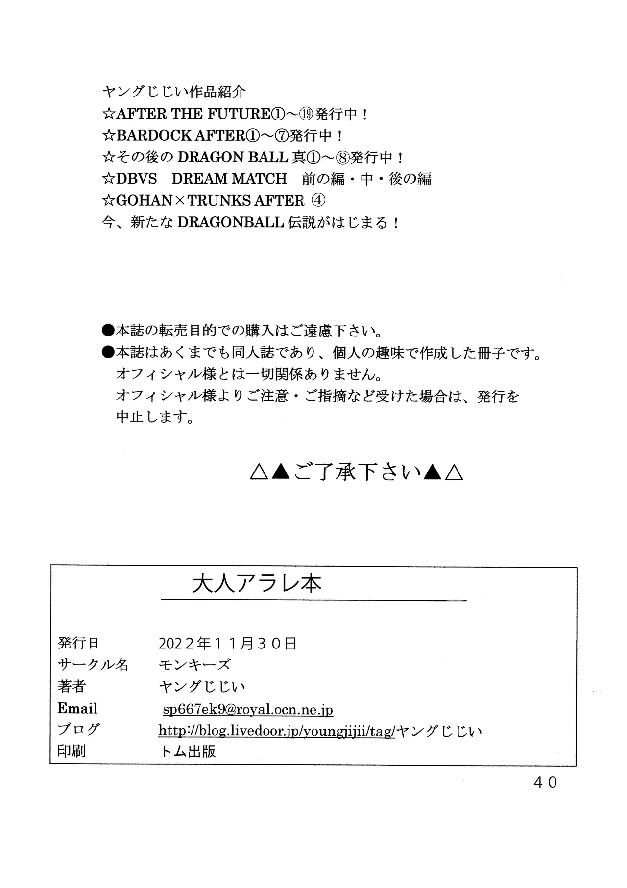 Otona Arale Hon - Page 41