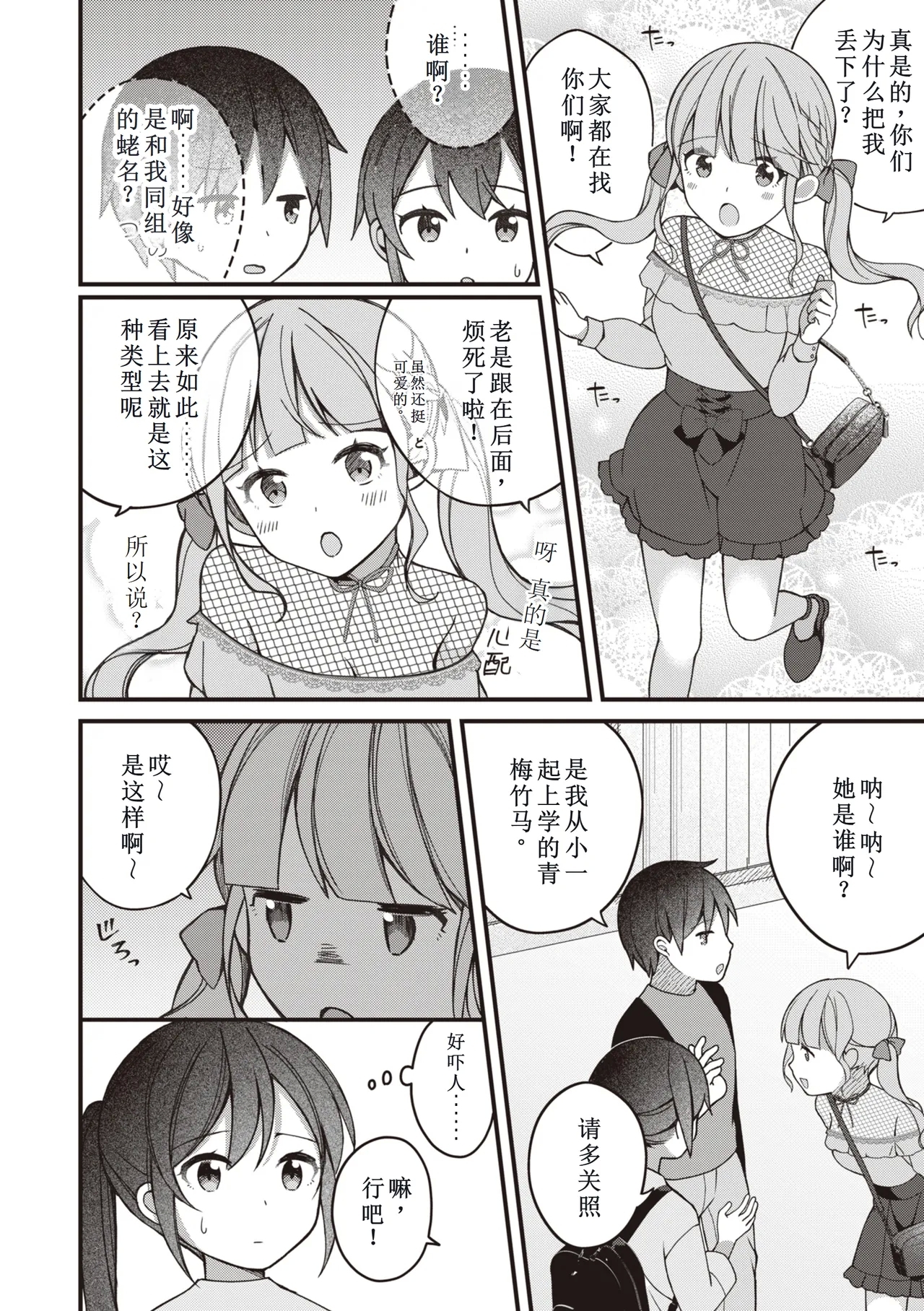 EromangaMy Life Is a Pornography - Part 3: Last Friend - Page 4