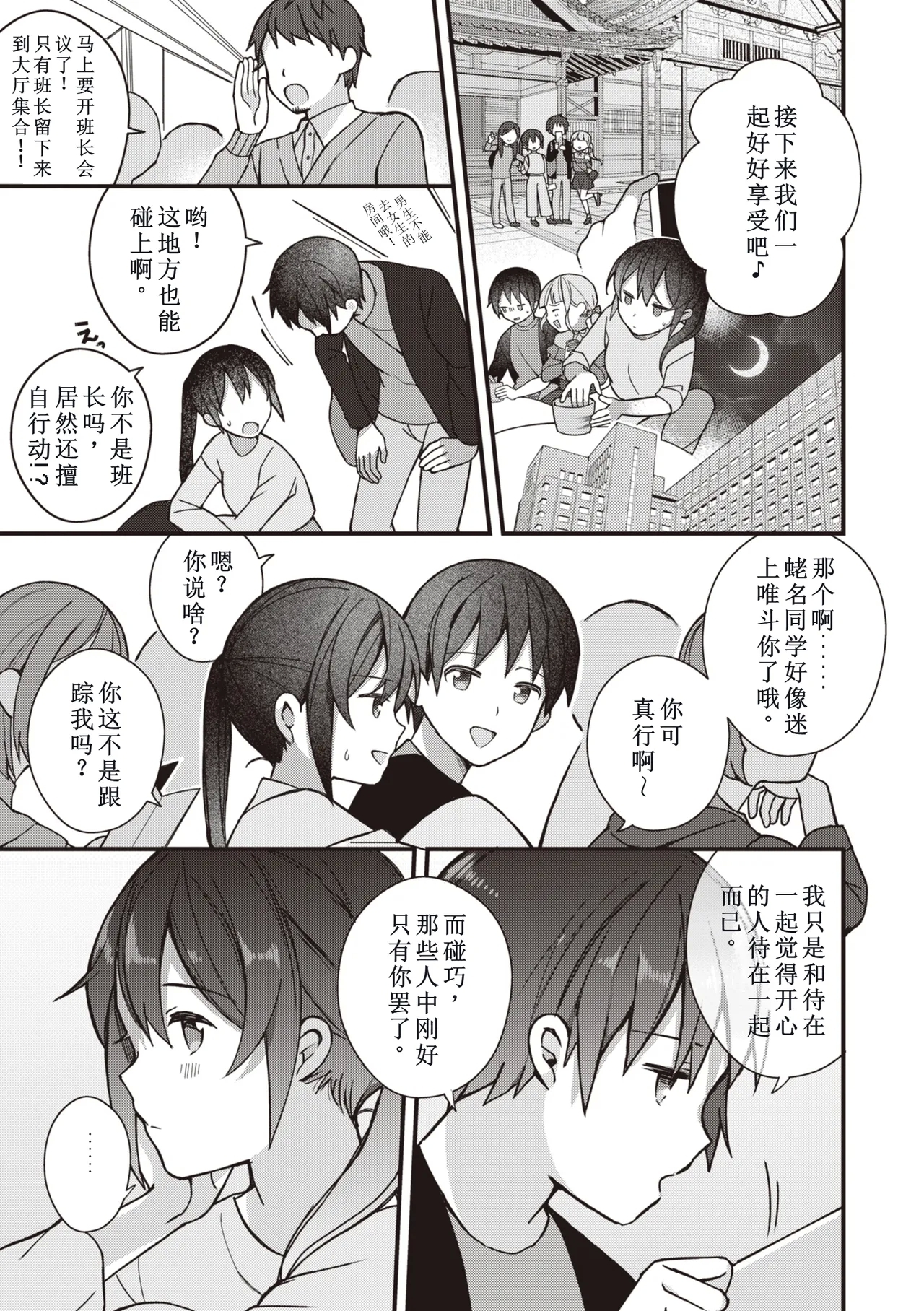 EromangaMy Life Is a Pornography - Part 3: Last Friend - Page 5