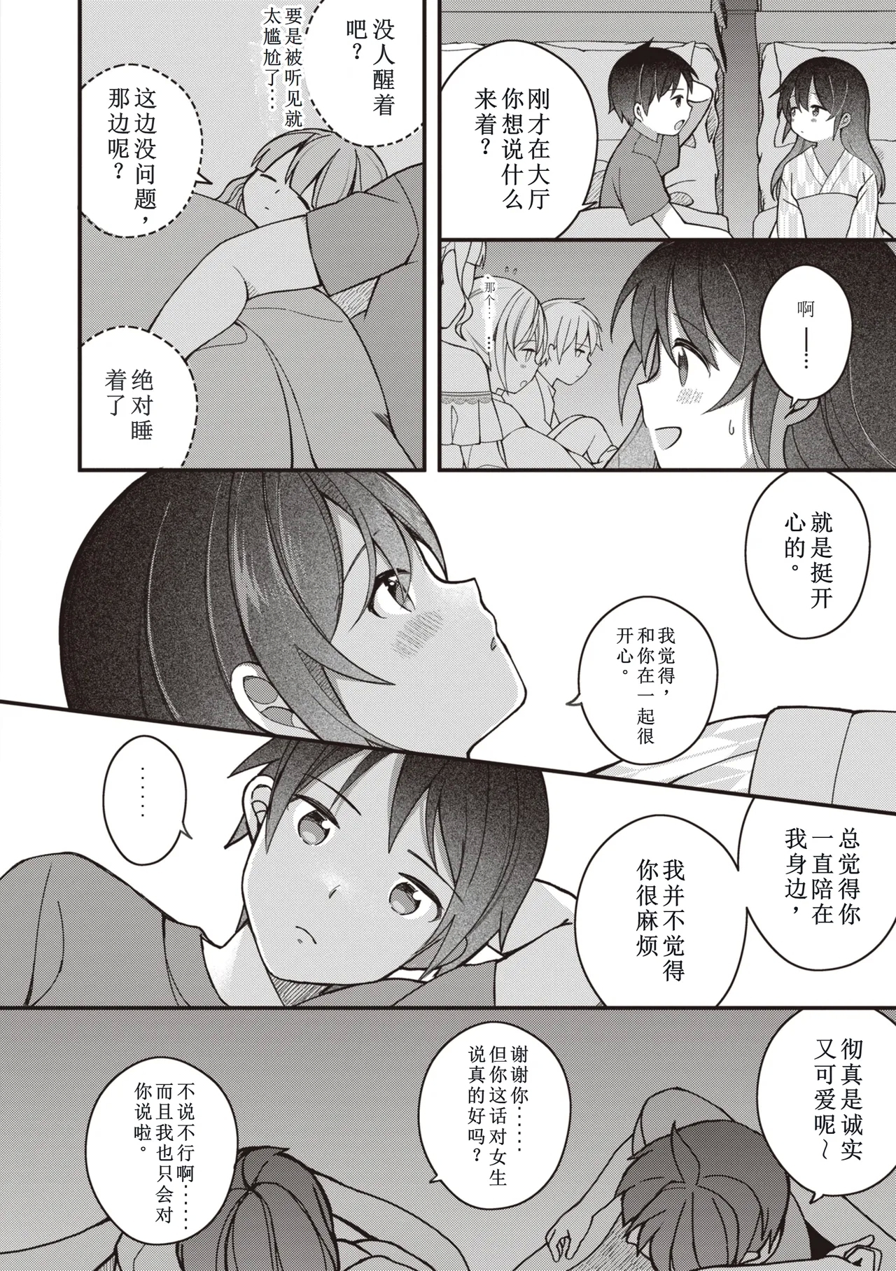 EromangaMy Life Is a Pornography - Part 3: Last Friend - Page 8