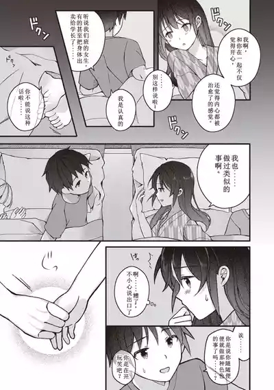 EromangaMy Life Is a Pornography - Part 3: Last Friend 9