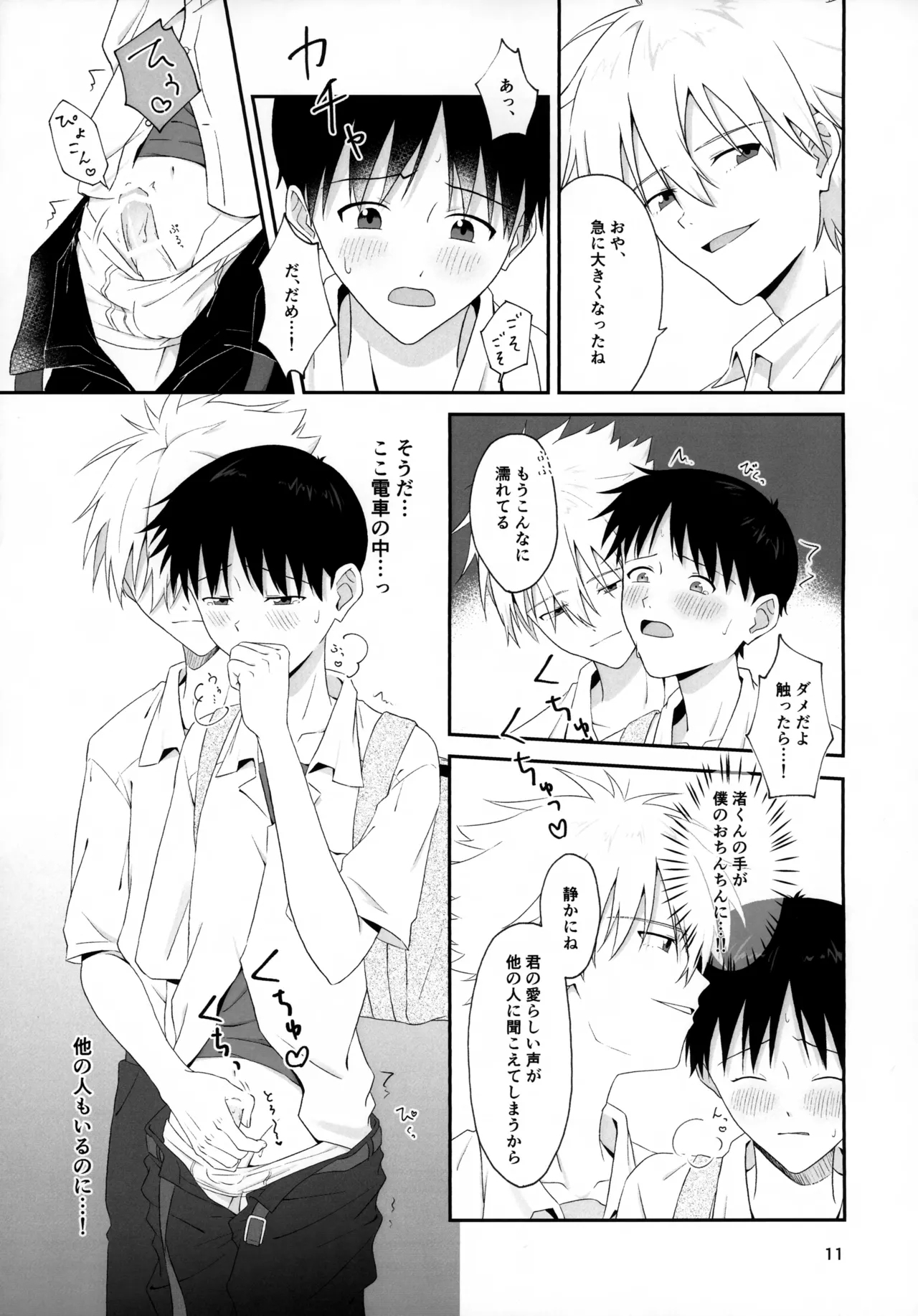 Chikan wa Dame da yo Nagisa-kun! - Page 11