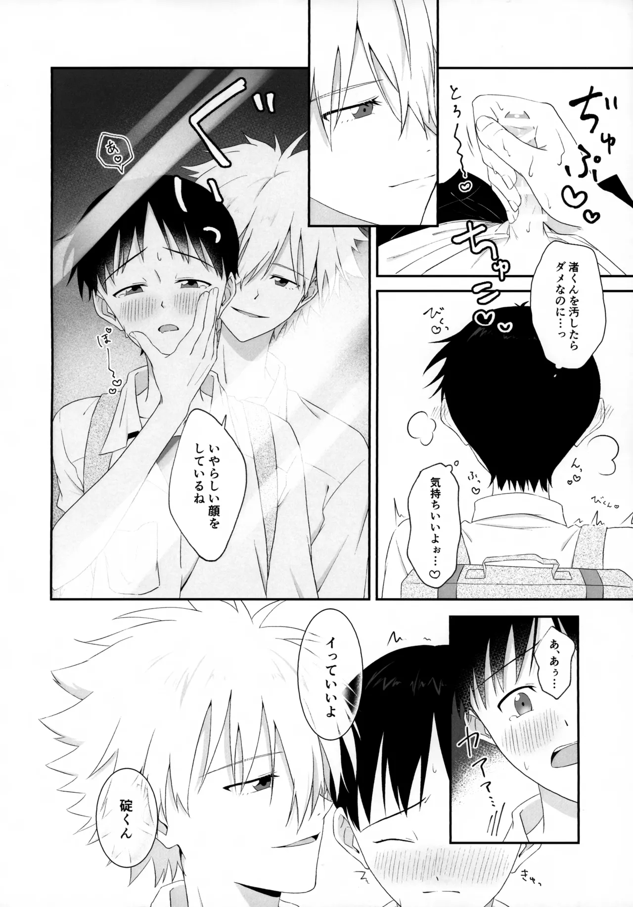 Chikan wa Dame da yo Nagisa-kun! - Page 12