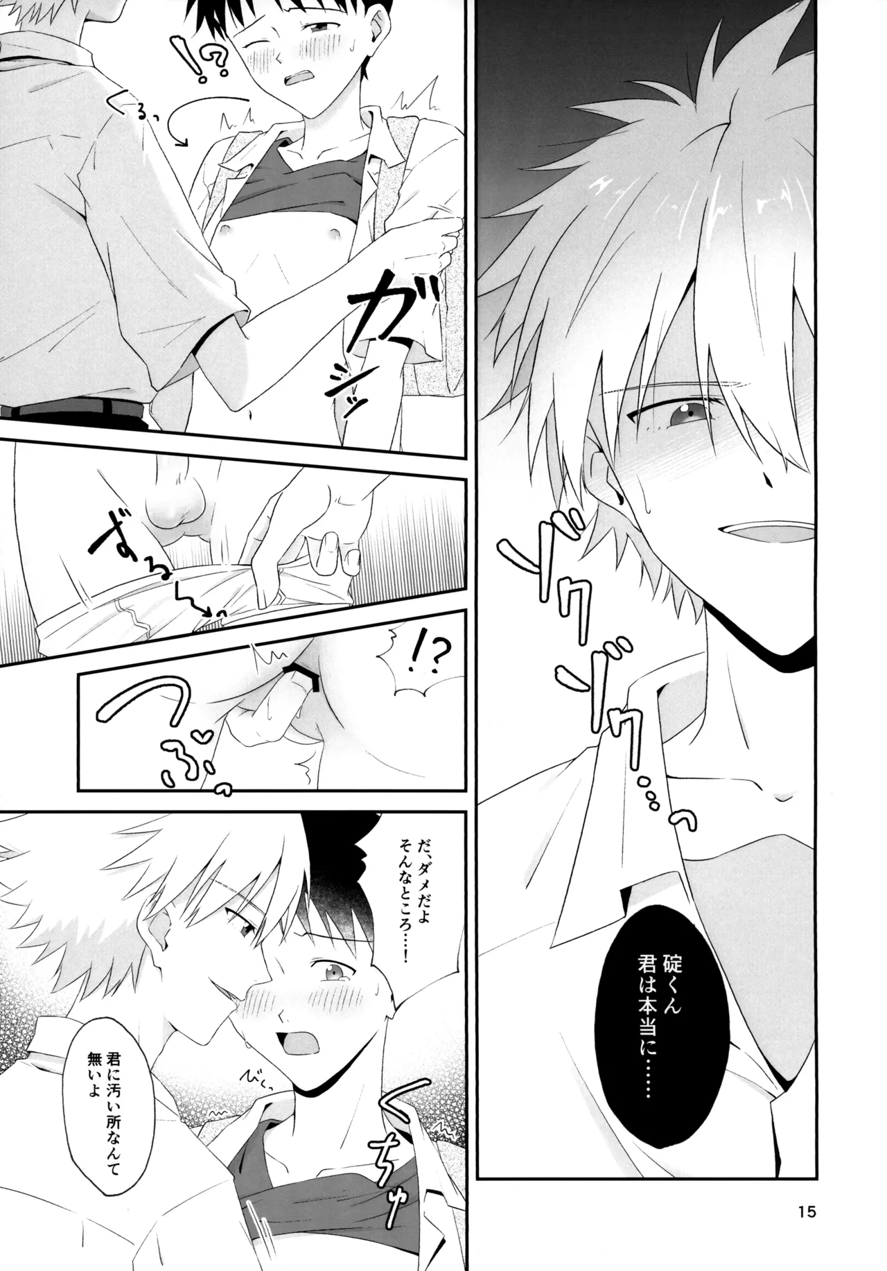 Chikan wa Dame da yo Nagisa-kun! - Page 15