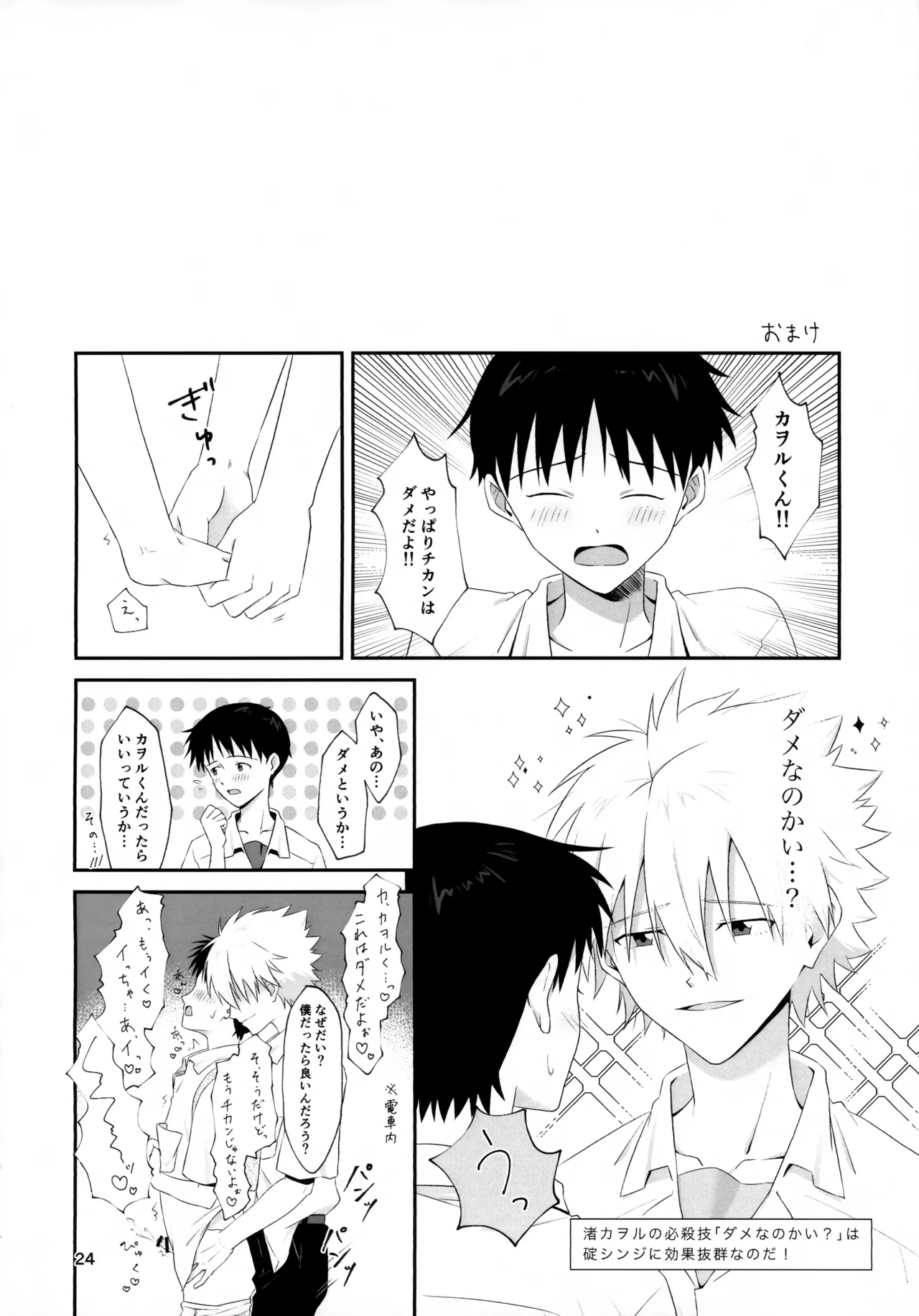 Chikan wa Dame da yo Nagisa-kun! - Page 24