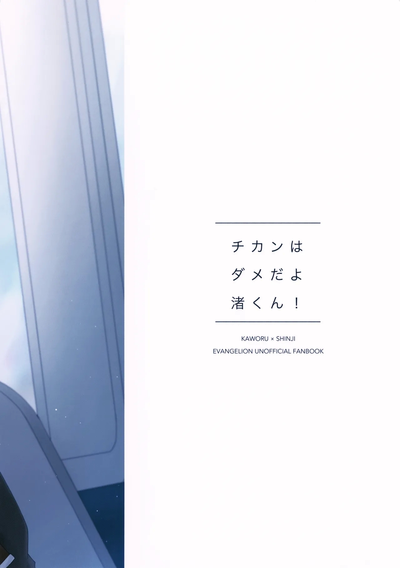 Chikan wa Dame da yo Nagisa-kun! - Page 27