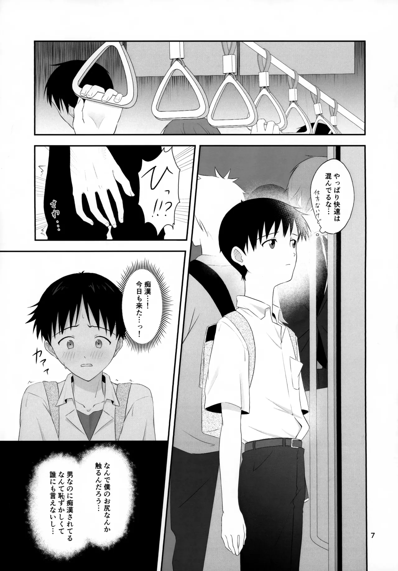 Chikan wa Dame da yo Nagisa-kun! - Page 7