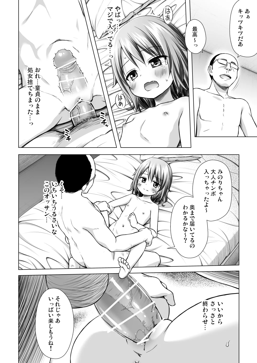 Tsuitenai Shoujo III - Page 14