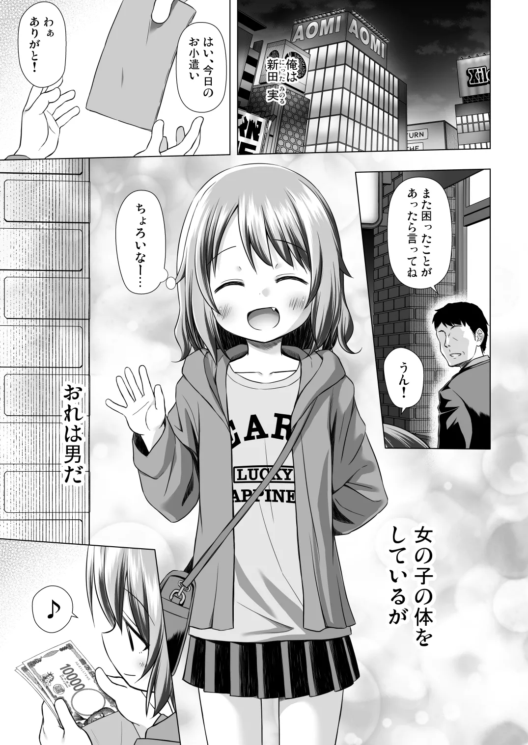 Tsuitenai Shoujo III - Page 3
