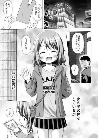 Tsuitenai Shoujo III 3