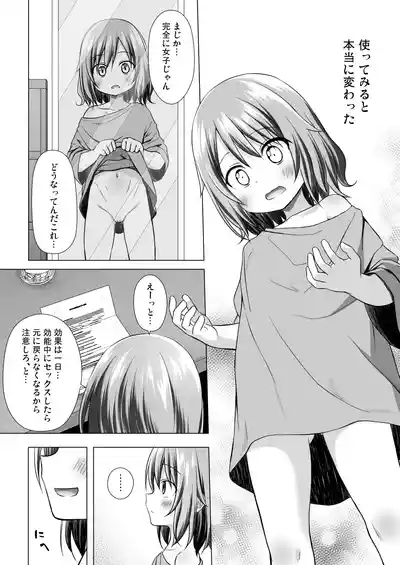 Tsuitenai Shoujo III 7