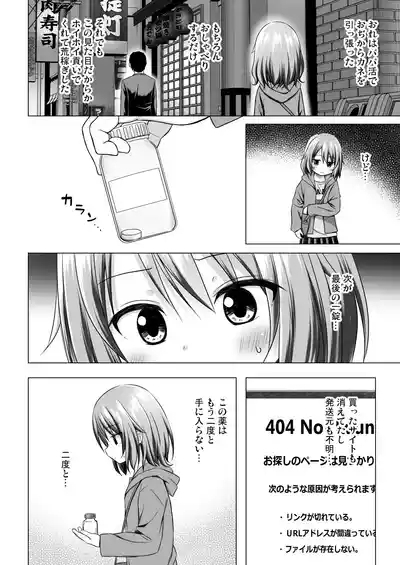 Tsuitenai Shoujo III 8